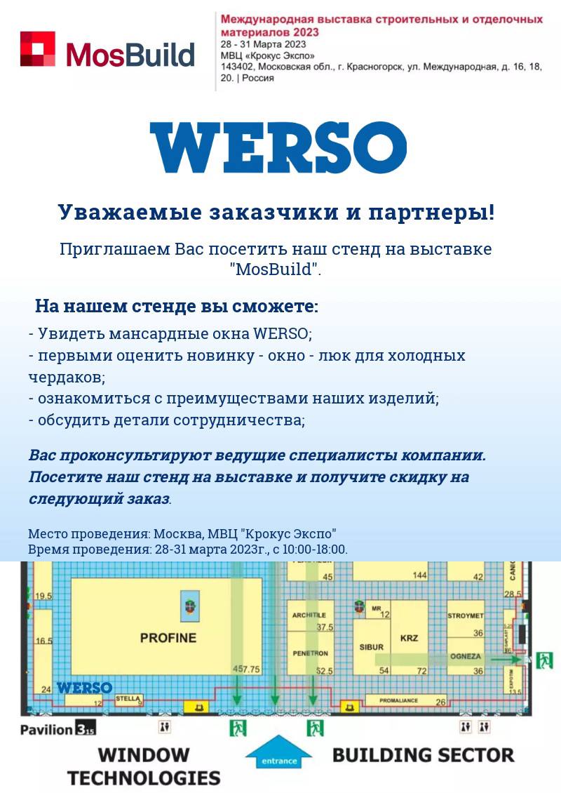 Строительная выставка в Москве 2023